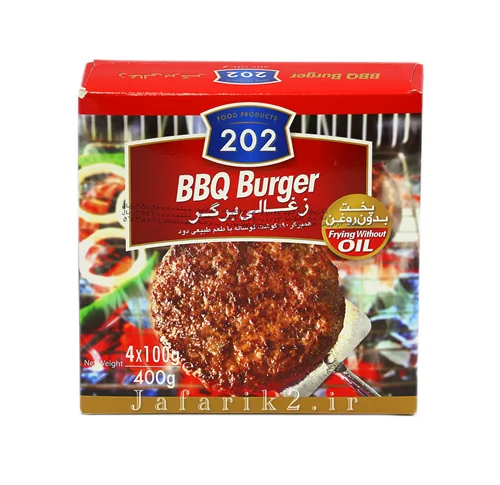 زغالی برگر (۲۰۲)