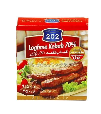 کباب لقمه ۷۰٪ (۲۰۲)